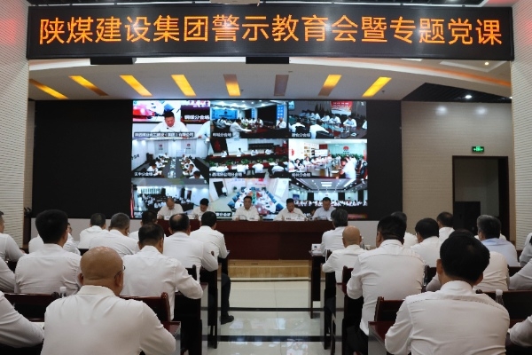 陕煤建设召开警示教育会议