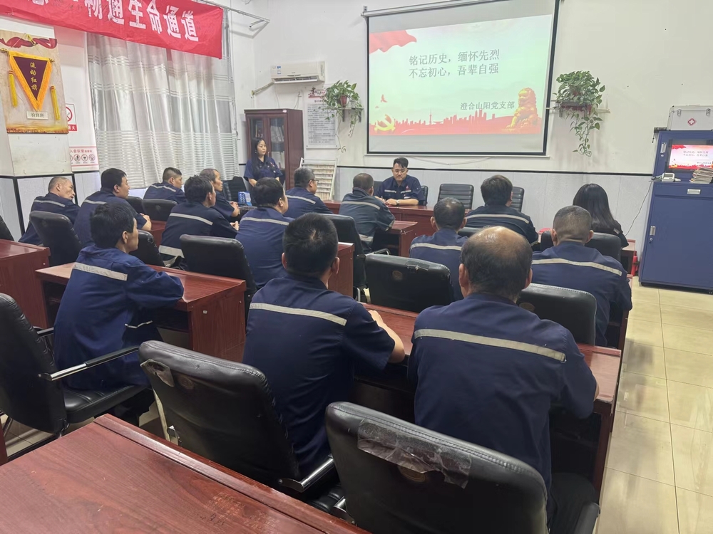 陕煤建设洗选煤运营公司澄合山阳运营项目部开展“七七事变”爱国主义教育活动