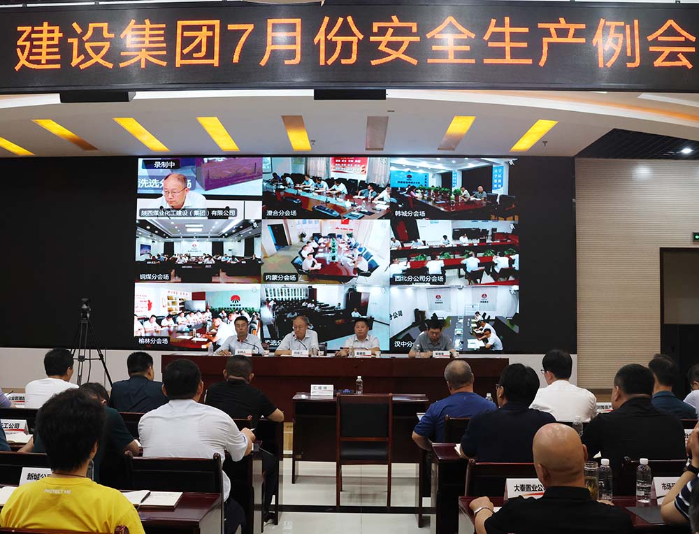 陕煤建设组织召开7月份安全生产例会