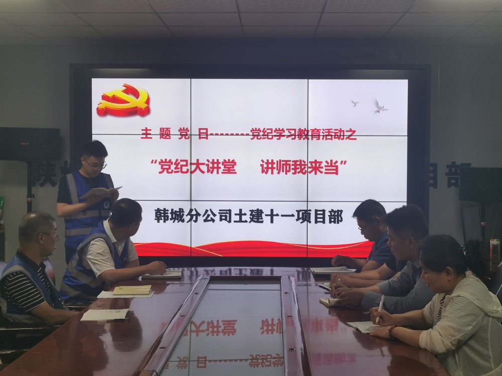 陕煤建设韩城分公司土建十一项目部：念好三字诀 解锁党纪学习教育“正确打开方式”