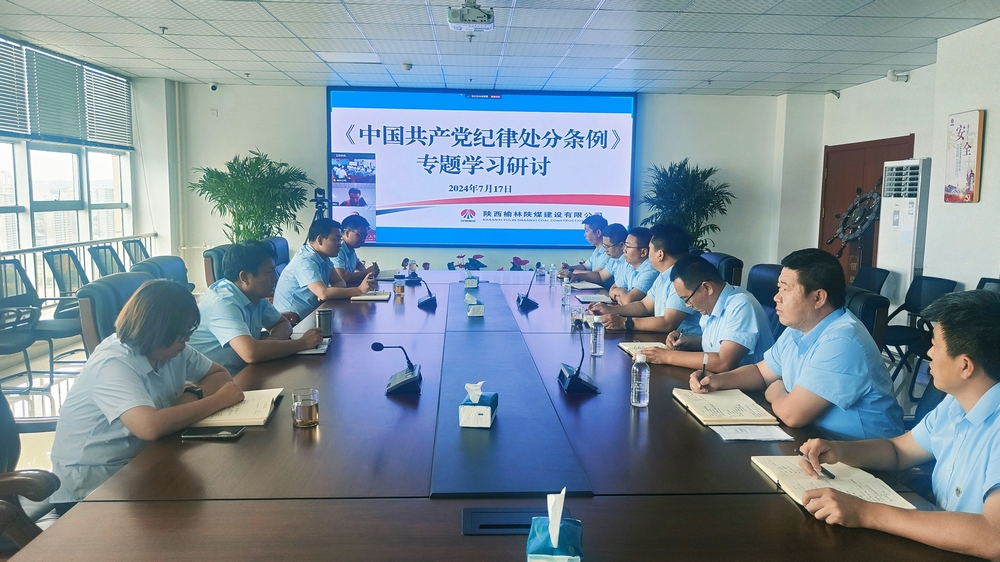 陕煤建设榆林公司：“三个坚持”推进党纪学习教育见行见效