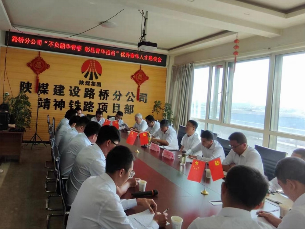 陕煤建设路桥分公司以青工之力“助”就发展