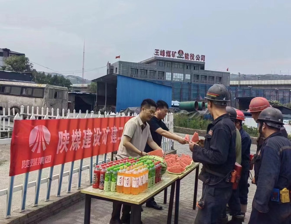 陕煤建设矿建二公司第二项目部：炎夏送清凉  关怀入心田