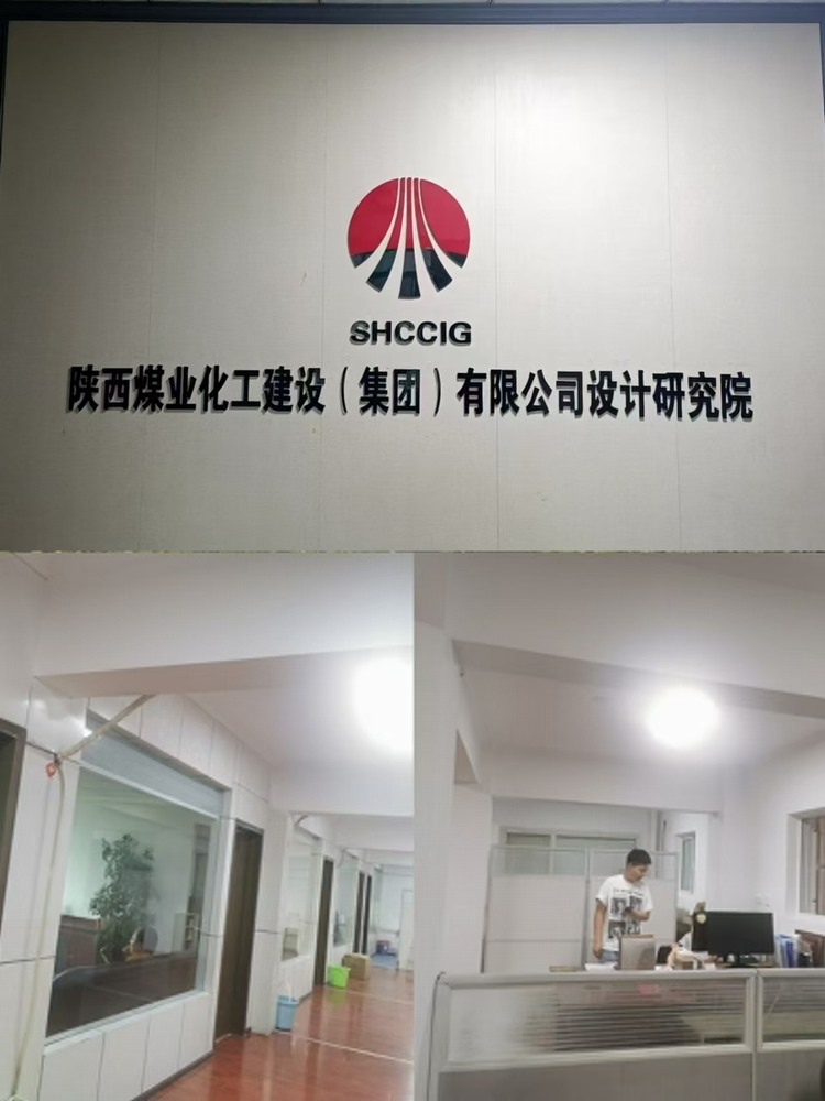 陕煤建设设计研究院：迁址中煤西安设计工程公司，合作再升级
