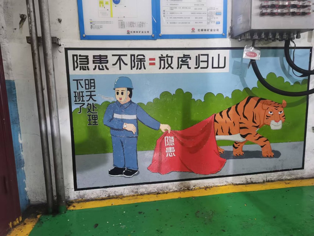 陕煤建设洗选煤运营公司红柳林洗煤厂项目部： “晒”出企业安全文化一面墙