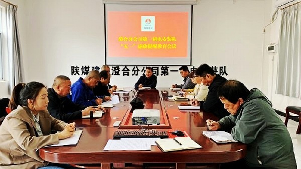 陕煤建设澄合分公司各基层单位拧紧发条全面发力持续推进党风廉政建设