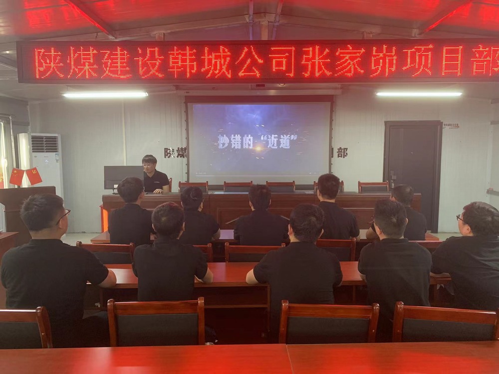 陕煤建设韩城分公司张家峁项目部：练好“三招”守好施工生产“安全关”