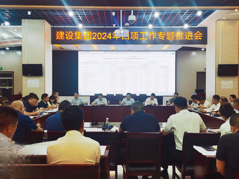 陕煤建设召开第五次债权清收等四项工作专题推进会