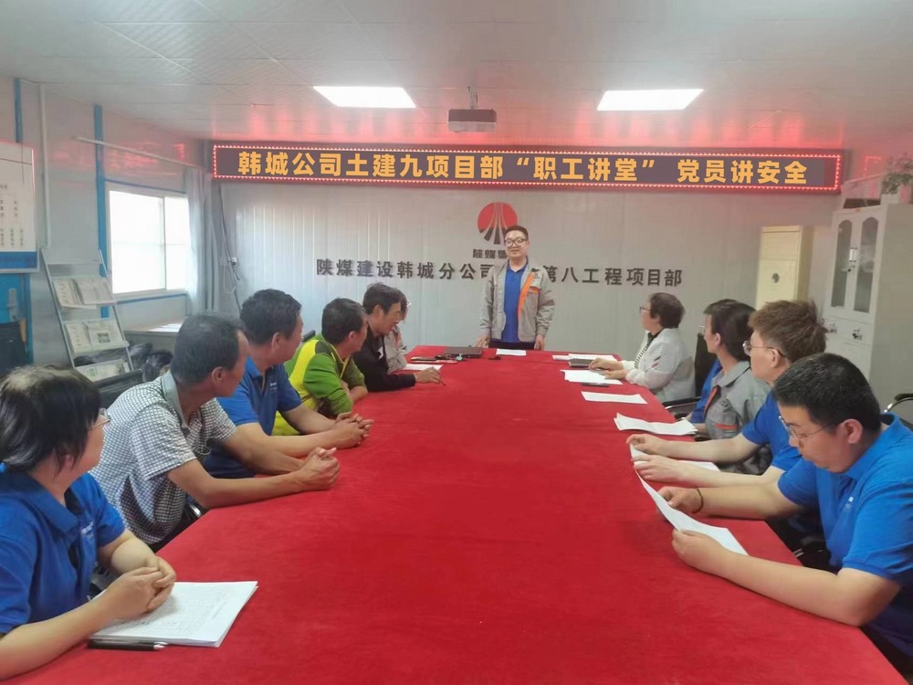 陕煤建设韩城分公司土建九项目部：做实“党建+”融合  建强战斗堡垒