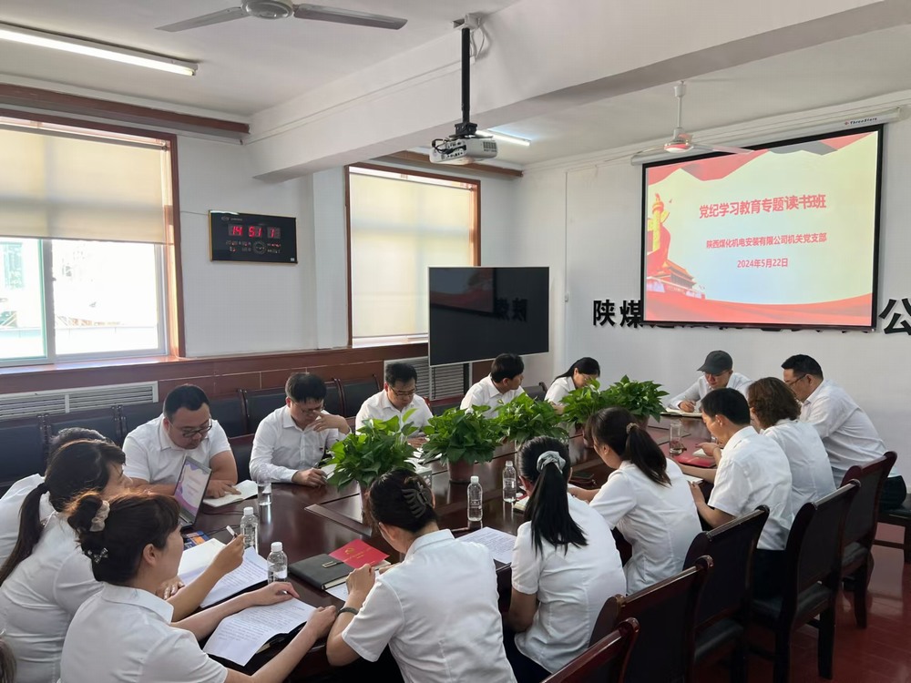 陕煤建设机电安装公司:党建引领聚合力 赋能安全促发展