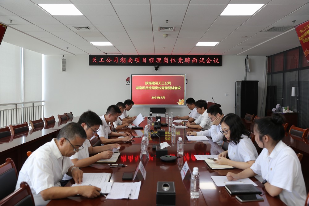 陕煤建设天工公司:“搭好台,唱好戏”激发人才队伍活力、增添企业发展动能