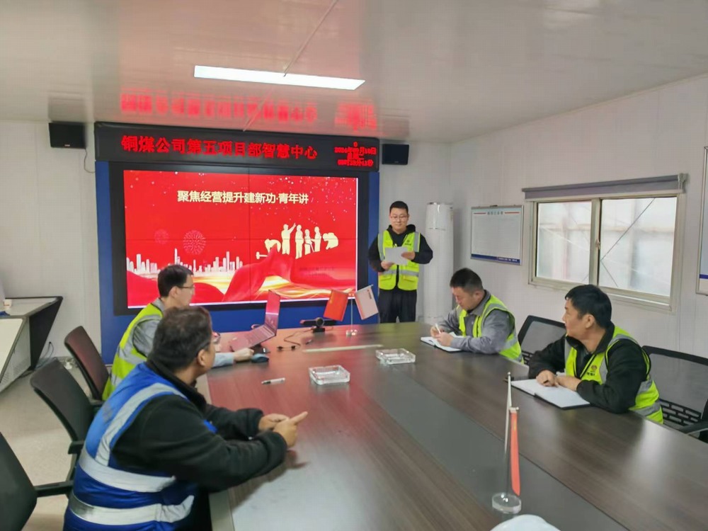 陕煤建设铜煤公司第五项目部开展“以青春之力 筑经营之基”青年讲活动