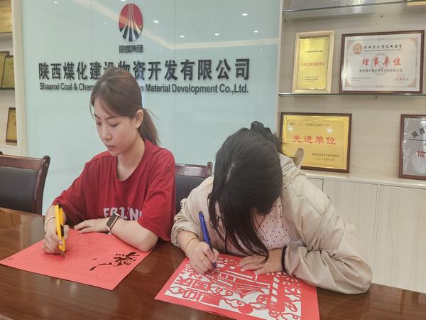 陕煤建设物资公司：一心向党颂祖国 剪纸献礼迎国庆
