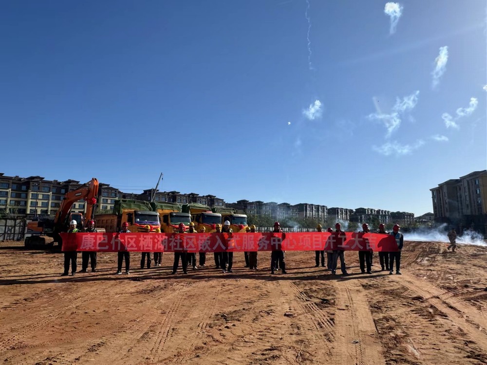 陕煤建设内蒙古分公司：举行康巴什区栖湖社区嵌入式服务中心项目工程开工典礼