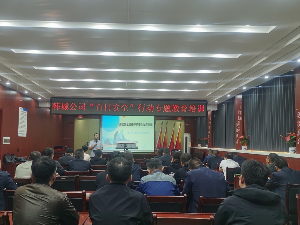 陕煤建设韩城分公司：组织开展“百日安全”行动专题教育培训