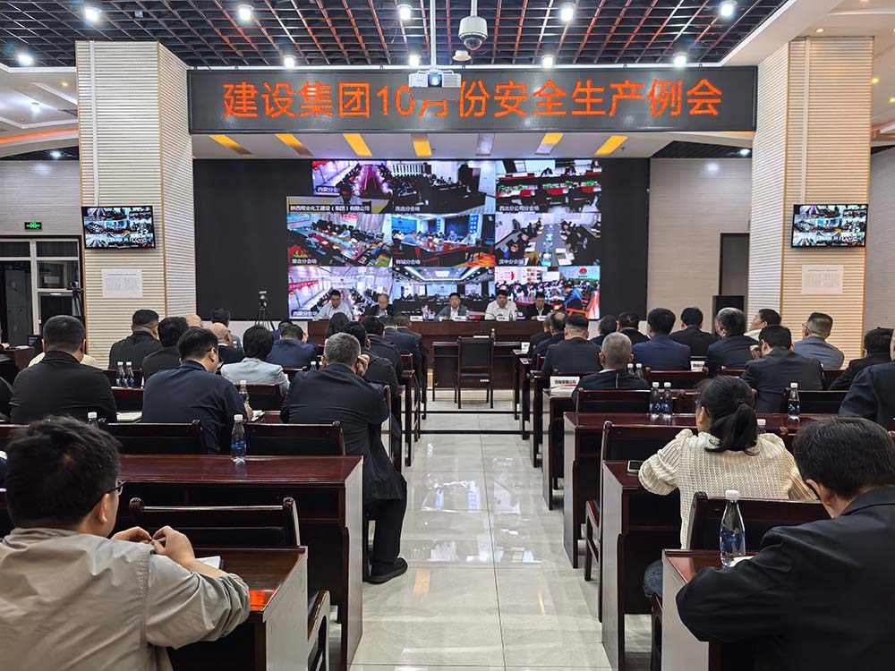 陕煤建设召开10月份安全生产例会
