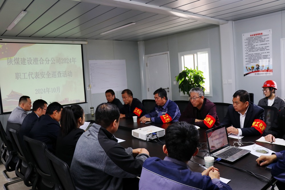 陕煤建设澄合分公司职工代表全方位巡视筑牢安全防护网