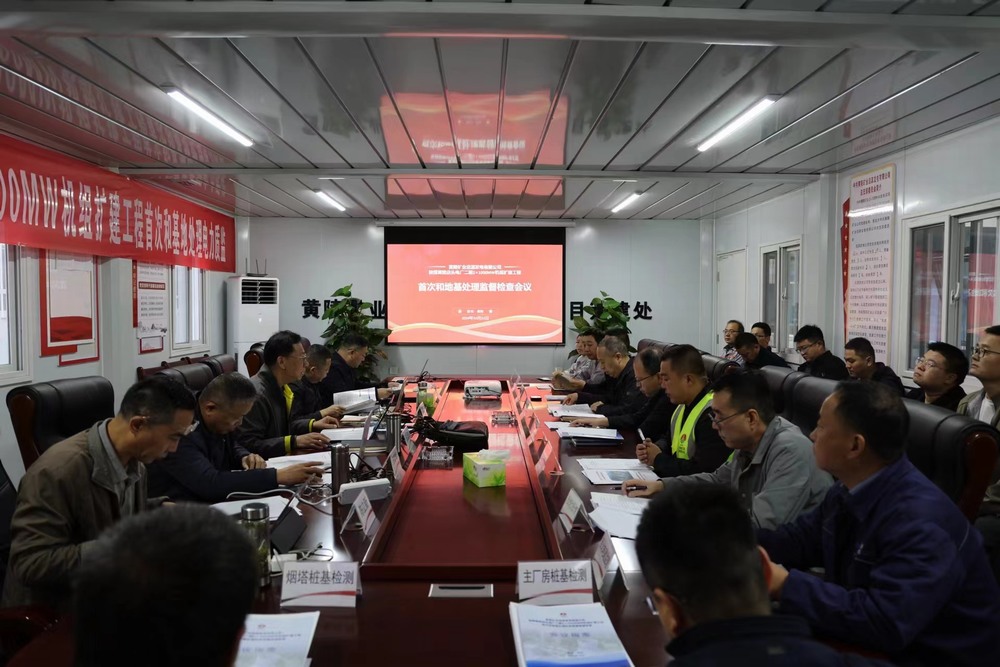 陕煤建设承建的黄陵矿业店头电厂二期2×1000MW机组扩建项目桩基工程顺利通过首次和地基处理质量监督检查