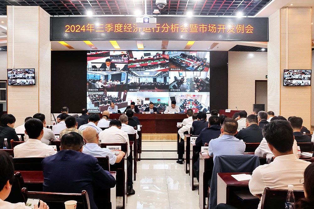 陕煤建设召开三季度经济运行分析会暨市场开发例会