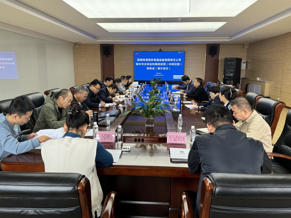 陕煤建设路桥分公司神木中水综合利用项目顺利通过预（中间交接）验收