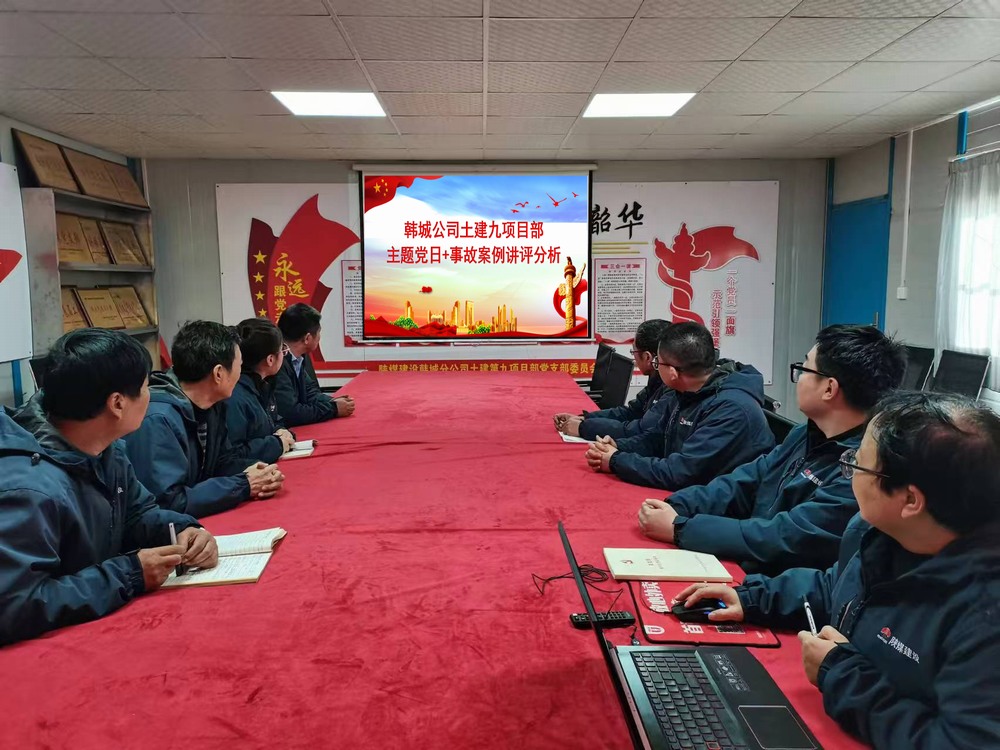 陕煤建设韩城分公司土建九项目部:构建“党建+N”模式 筑牢安全防线