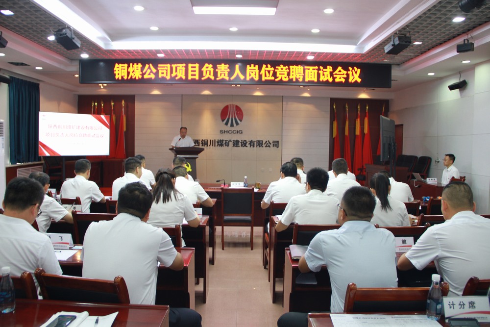 陕煤建设铜煤公司：以管理见成效 促企业长足发展