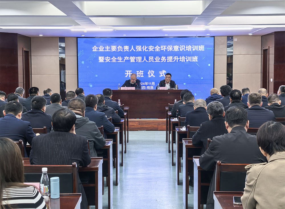 陕煤建设举办“企业主要负责人强化安全环保意识”培训班暨“安全生产管理人员业务提升培训班”