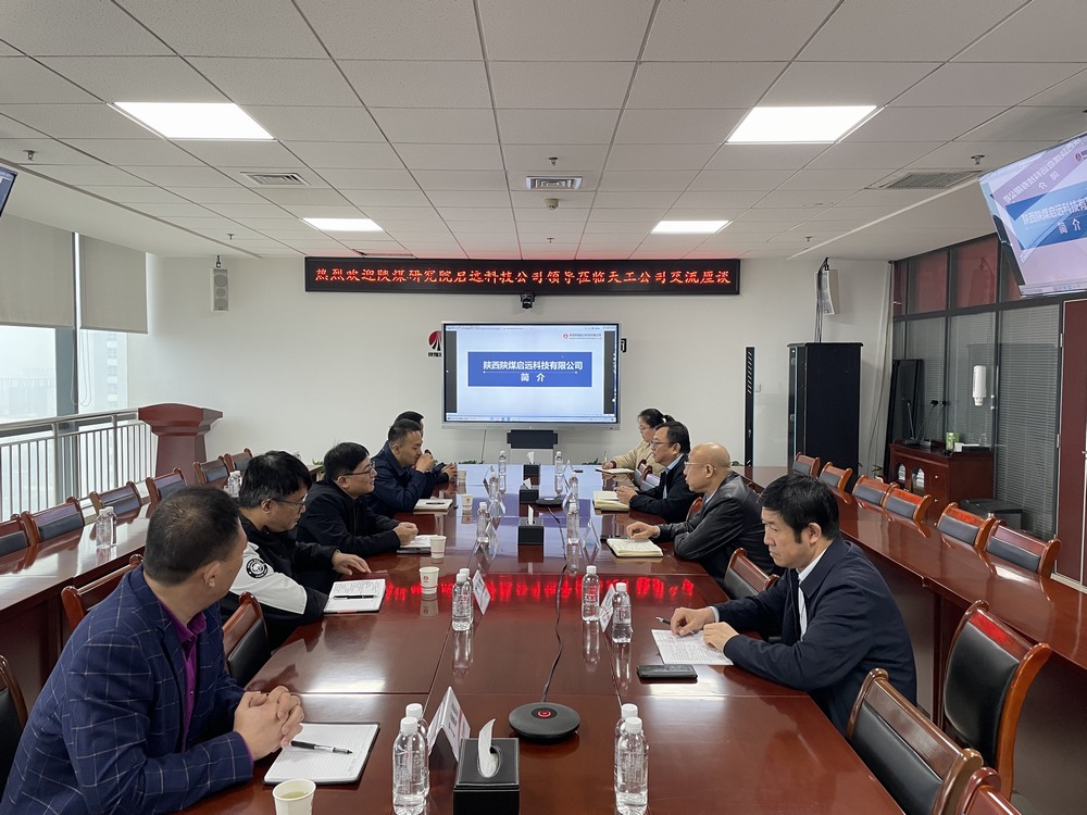 陕西陕煤启远科技有限公司一行到陕煤建设天工公司拜访交流
