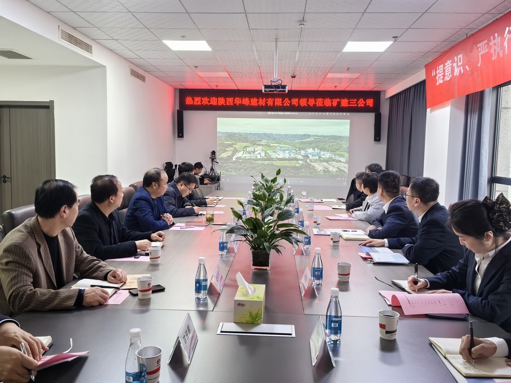 陕西华峰建材有限公司到陕煤建设矿建三公司对标交流