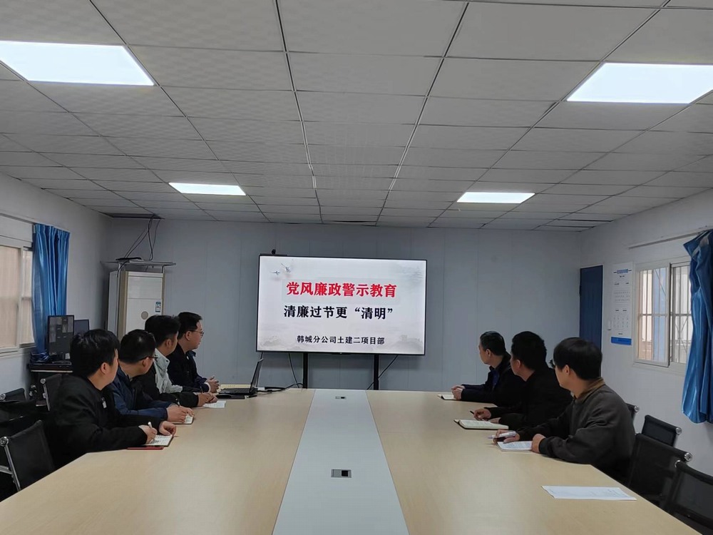 陕煤建设韩城分公司土建二项目部：多措“廉”动共创清风 助推党风廉政建设走深走实