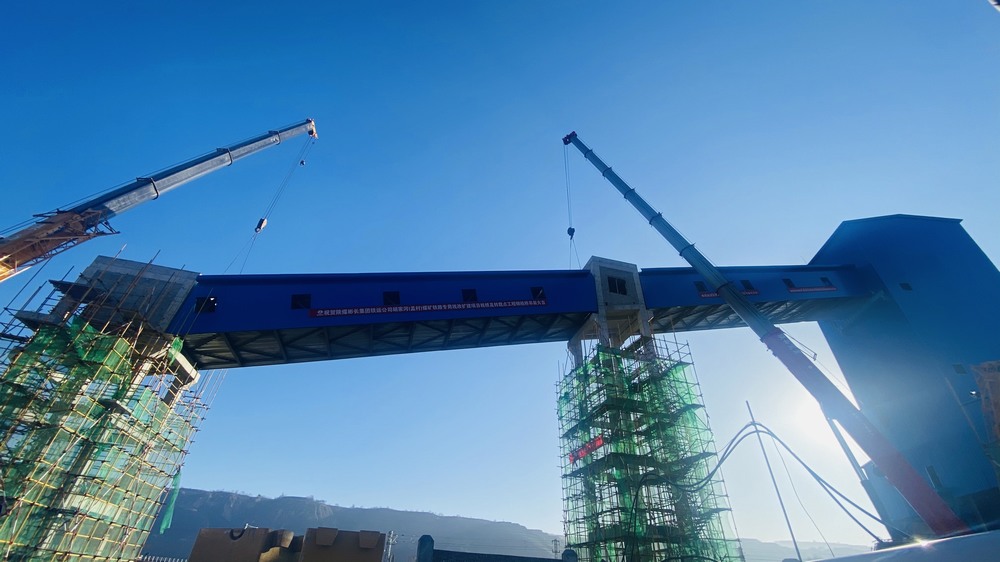 陕煤建设天工公司承建的胡家河（孟村）煤矿铁路专用线改扩建项目栈桥成功吊装