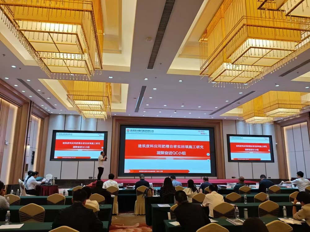 喜讯！陕煤建设铜煤公司四项QC成果获奖