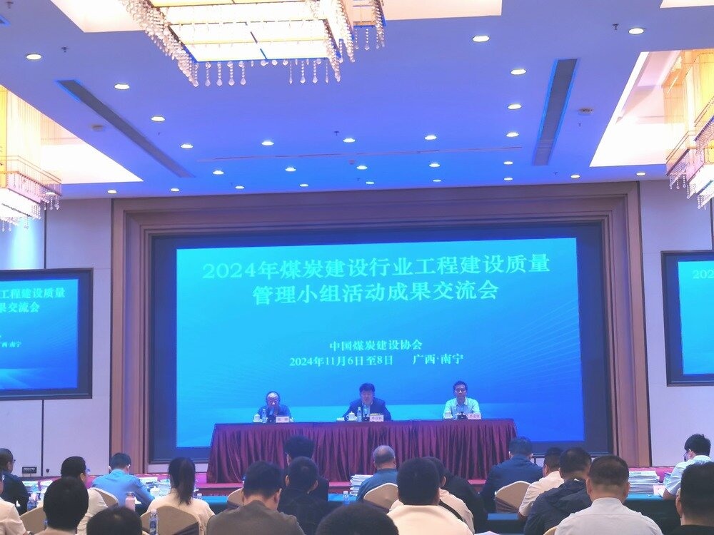 陕煤建设韩城分公司：“QC” 创新成果斐然，科技赋能施工新征程