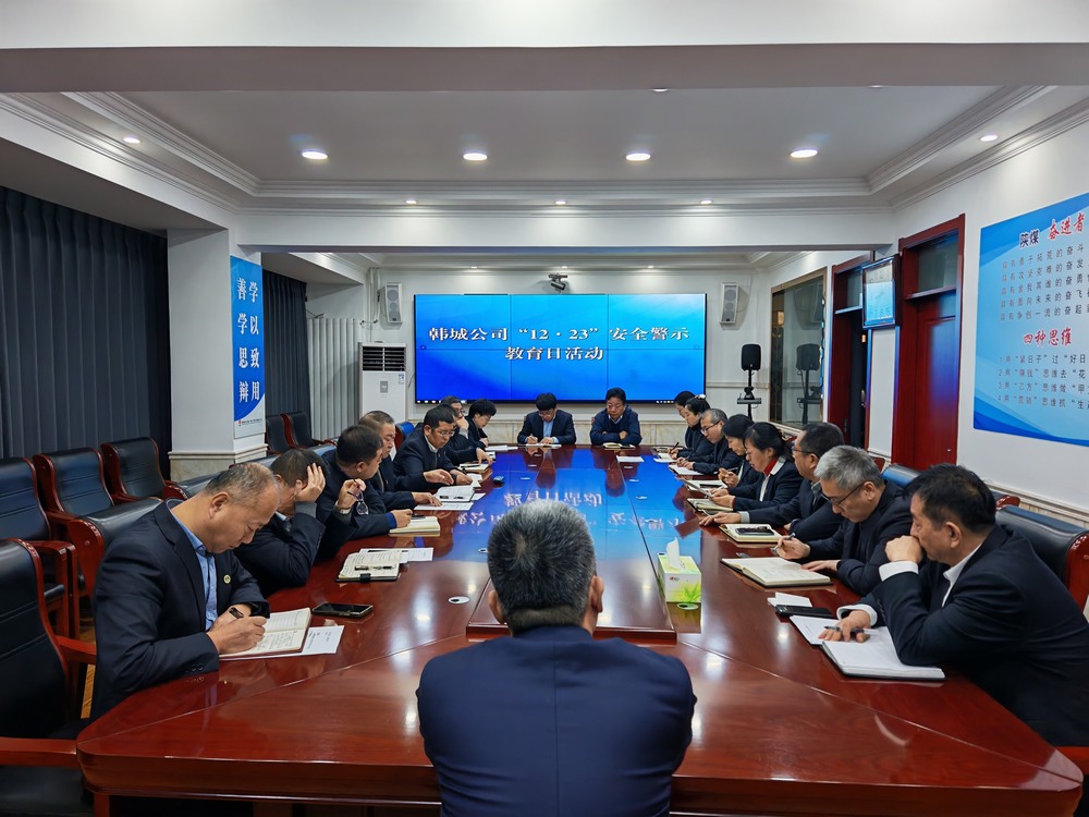 陕煤建设韩城分公司：绷紧“安全弦” 把好“年底关”