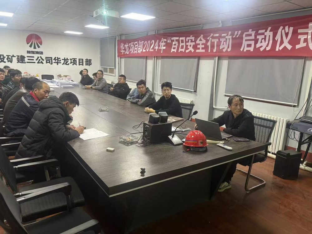 陕煤建设矿建三公司：绷紧“安全弦” 打响“百日安全”攻坚战