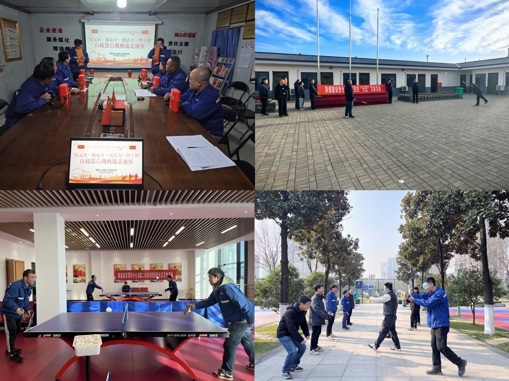 陕煤建设澄合分公司：欢声笑语辞旧岁 多彩活动庆元旦