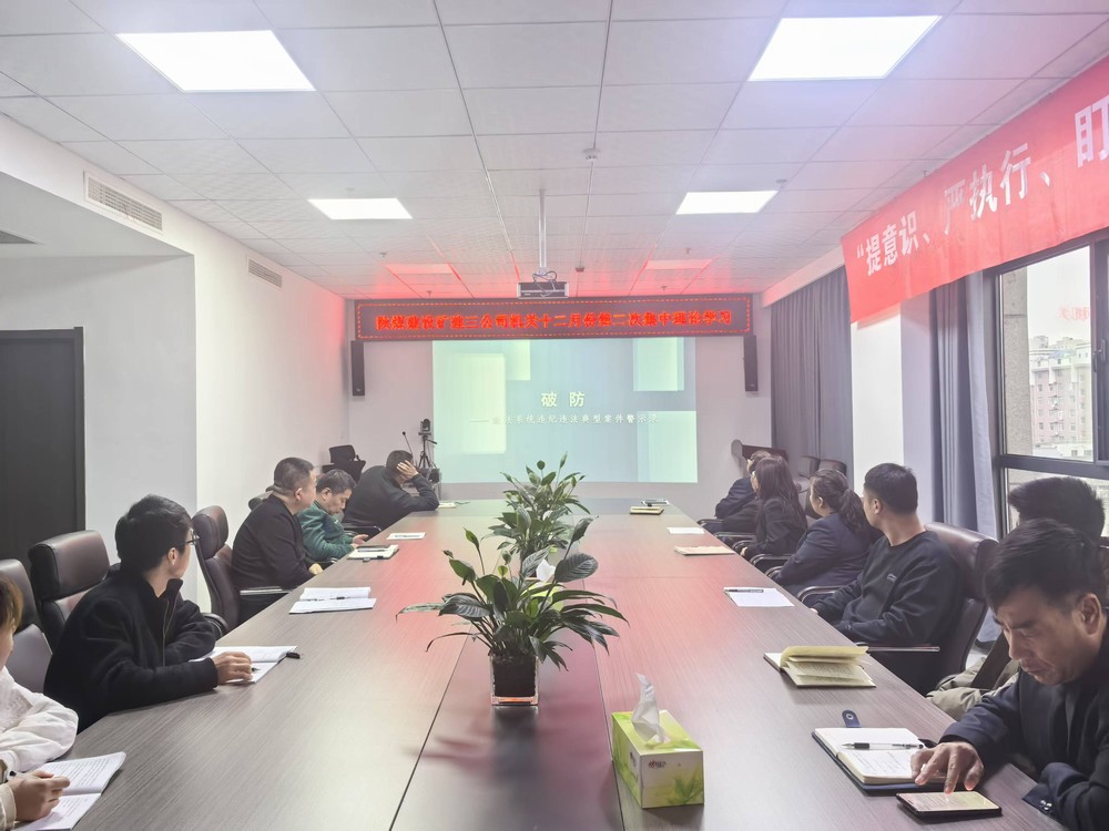 陕煤建设矿建三公司：以清单为引，构建“大监督”向基层延伸