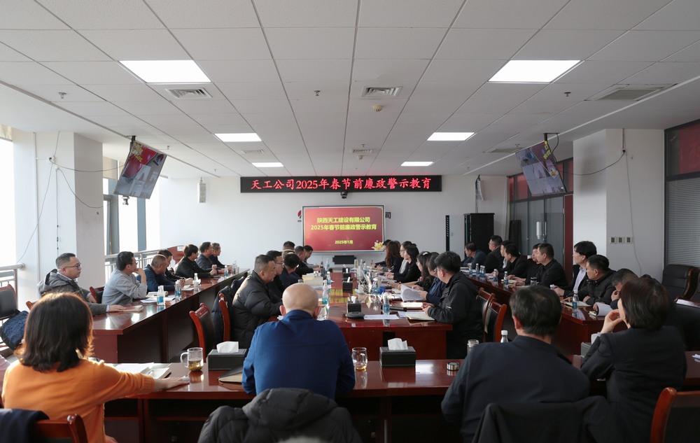 陕煤建设天工公司：起新征程，创新辉煌