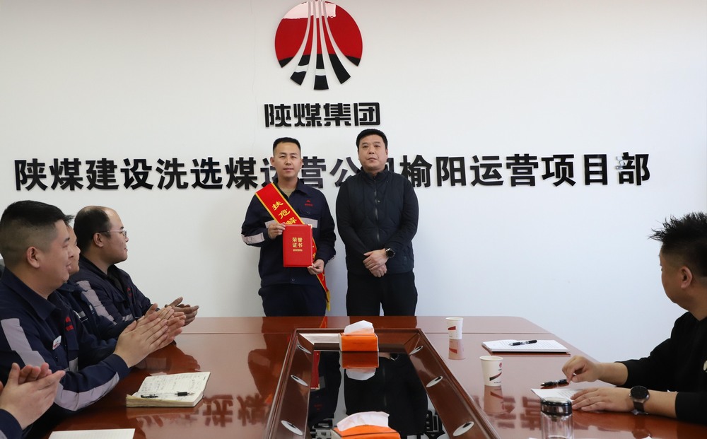 陕煤建设洗选煤运营公司榆阳运营项目部：见义勇为受表彰