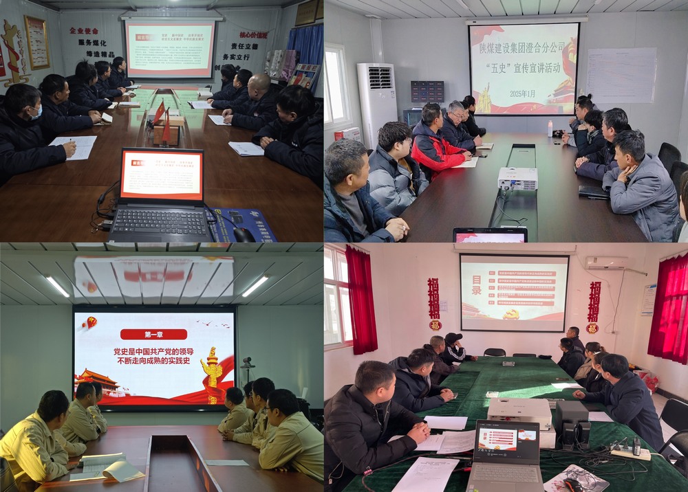 陕煤建设澄合分公司：燃情“五史”宣讲 凝聚奋进力量