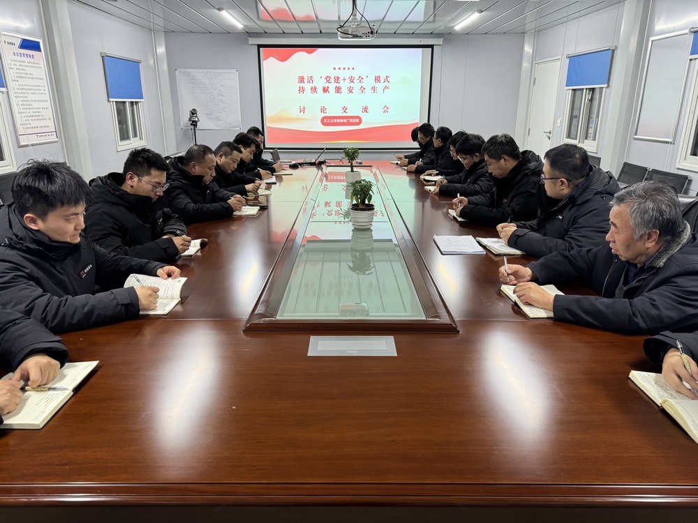 陕煤建设黄陵电厂党支部：“党建+安全”激活安全生产“红色引擎”