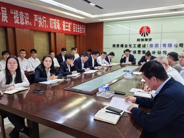 陕煤建设煤矿运营服务分公司：强化作风建设，树立廉洁新风尚