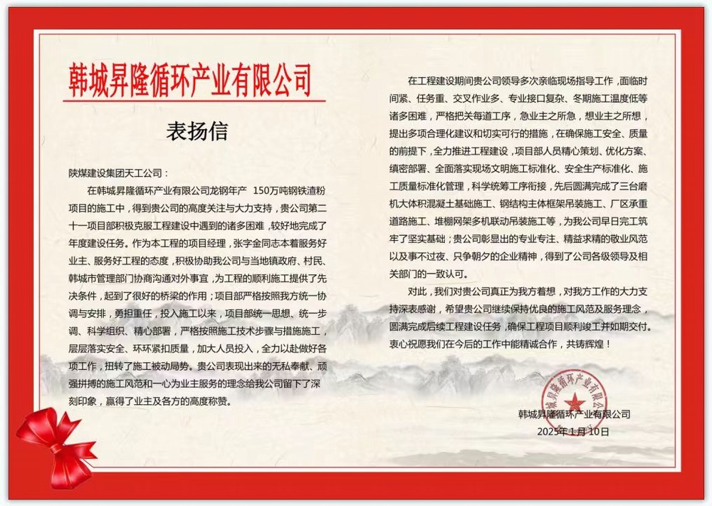 陕煤建设天工公司土建二十一项目部:再传捷报!再获表扬!