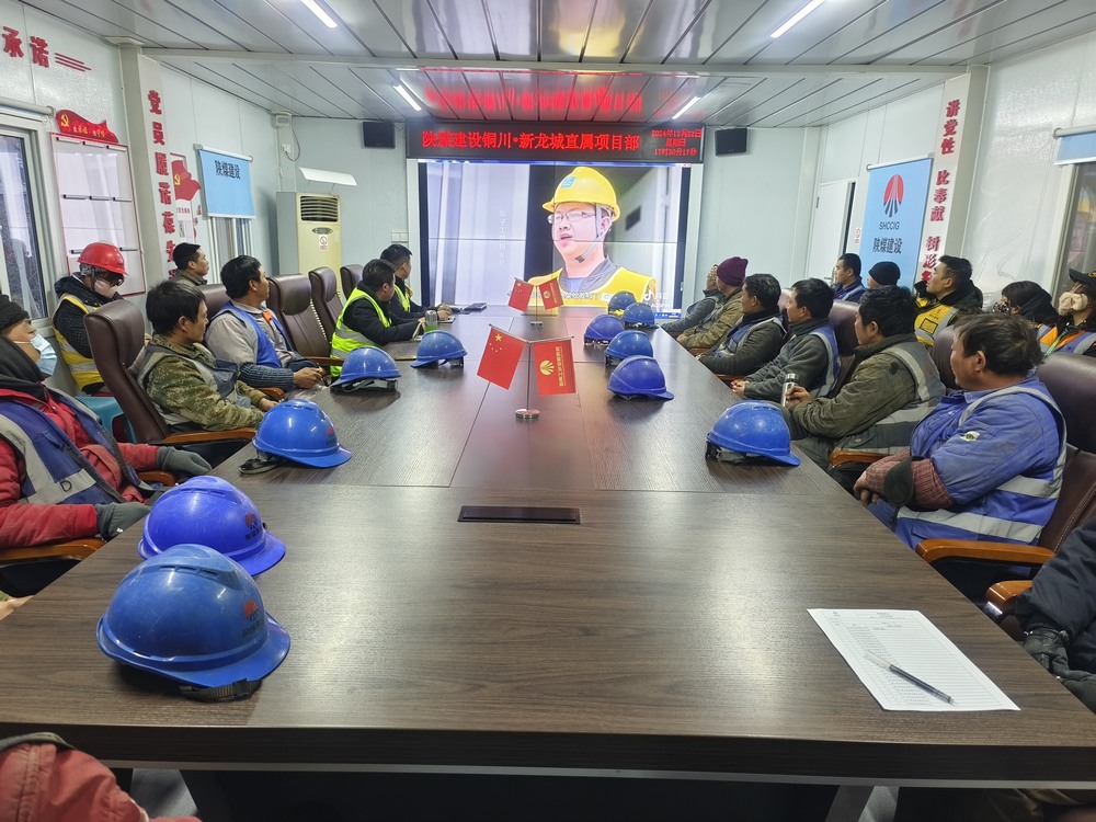 陕煤建设新龙城直属项目部：站好春节岗 安全有序迎新年