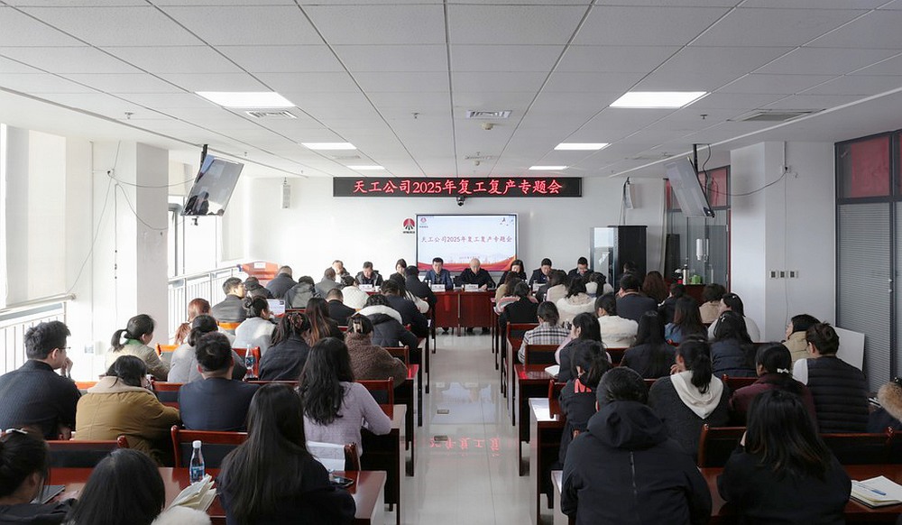 陕煤建设天工公司：节后开“良方”除“症结”打好复工复产“组合拳”