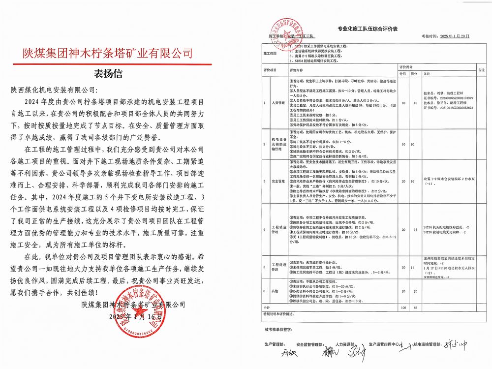 陕煤建设机电安装公司柠条塔项目部:荣誉加身启新程,砥砺前行谱华章