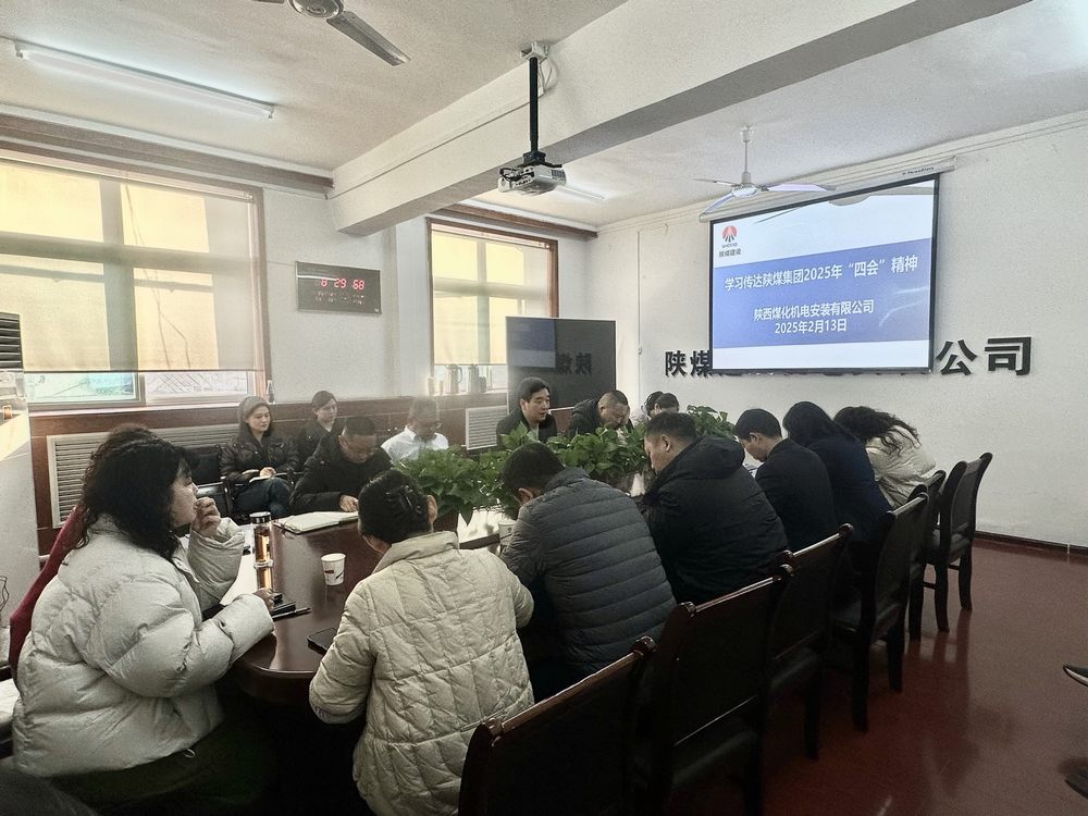 陕煤建设机电安装公司：复工复产与学习共进，开启2025新征程