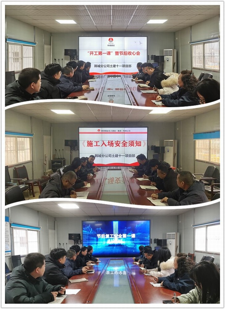 陕煤建设韩城分公司土建十一项目部：辞旧岁蓄势待发，迎新春复工起航