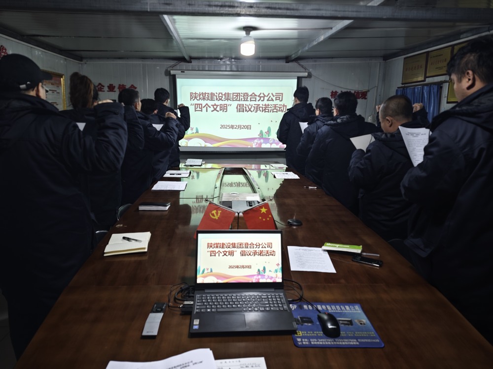 陕煤建设澄合分公司启动“文明四践行，筑梦新风尚”倡议承诺活动