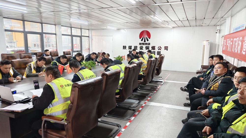 陕煤建设铜煤公司：“四部走”助推项目生产  扬斗志冲刺施工节点